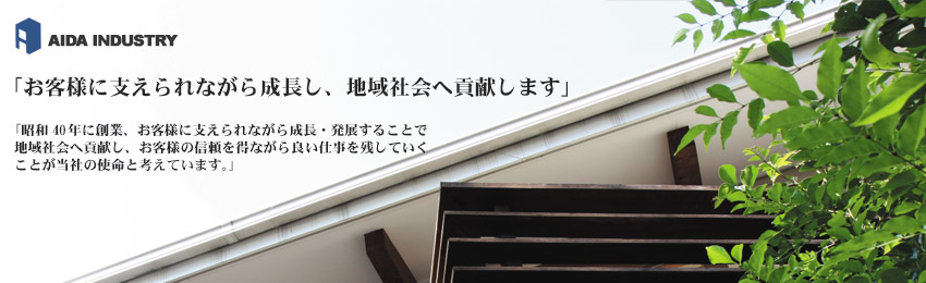 「設計から施工メンテナンスまで、幅広い分野をサポート
